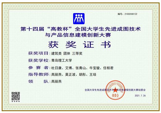 我校學子在 高教杯 全國大學生先進成圖技術與產品信息建模創新大賽中再獲佳績