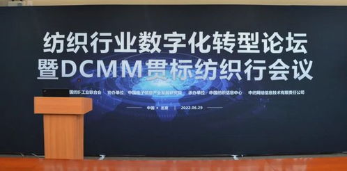 開展數(shù)字化轉(zhuǎn)型,挖掘數(shù)據(jù)要素價(jià)值——紡織行業(yè)數(shù)字化轉(zhuǎn)型論壇暨DCMM貫標(biāo)紡織行線上會(huì)議交流分享